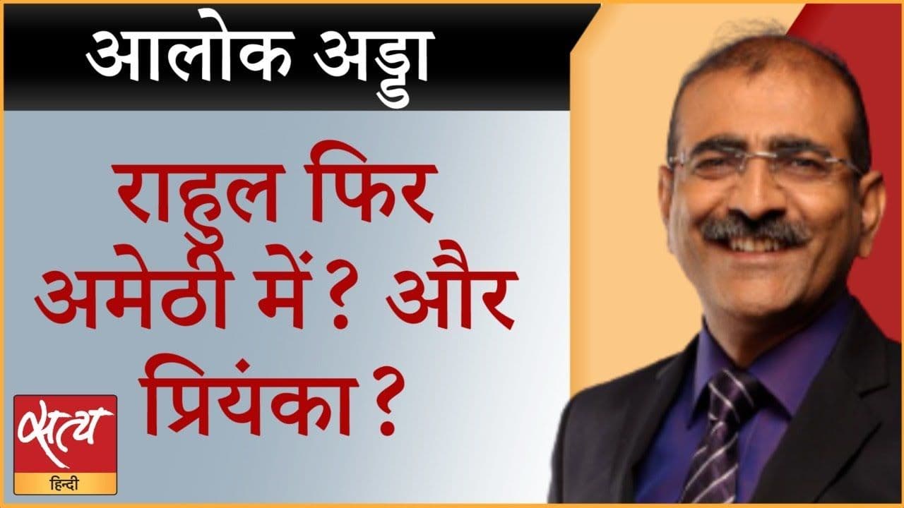 क्या राहुल गांधी वापस अमेठी में ताल ठोक सकते हैं?